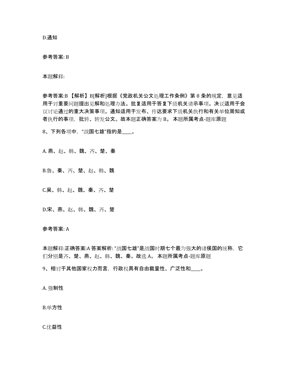 备考2025黑龙江省鹤岗市南山区网格员招聘押题练习试题B卷含答案_第4页