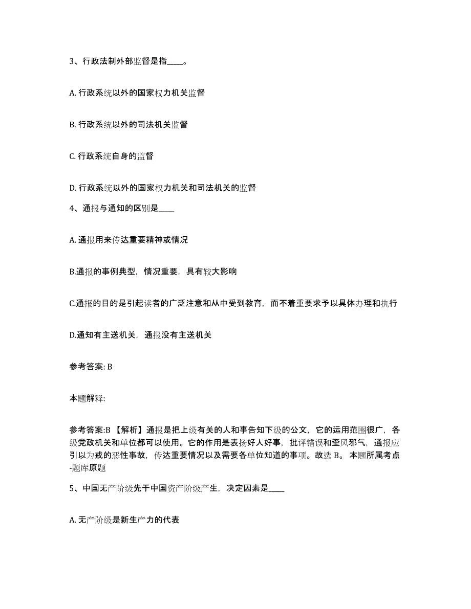 备考2025辽宁省丹东市东港市网格员招聘基础试题库和答案要点_第2页