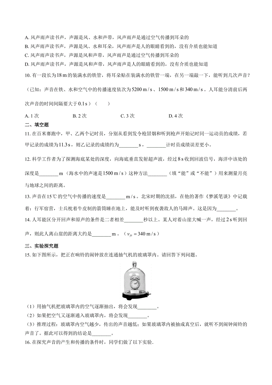 （教科版）初中物理八年级上册 第三章综合测试02_第2页