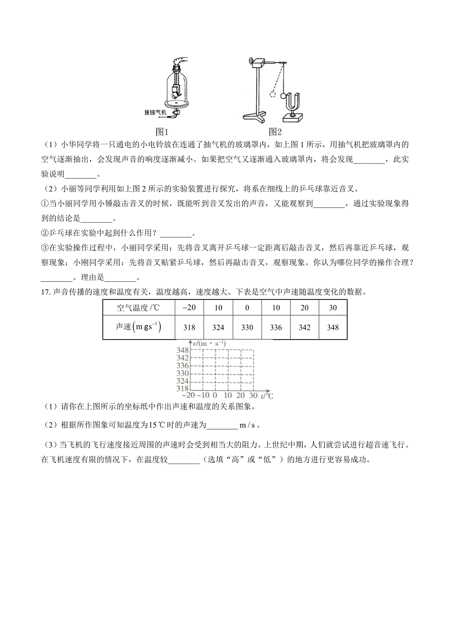 （教科版）初中物理八年级上册 第三章综合测试02_第3页