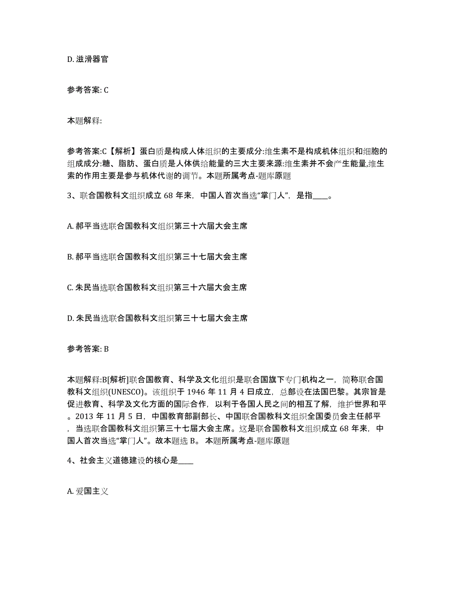 备考2025辽宁省鞍山市立山区网格员招聘押题练习试题B卷含答案_第2页