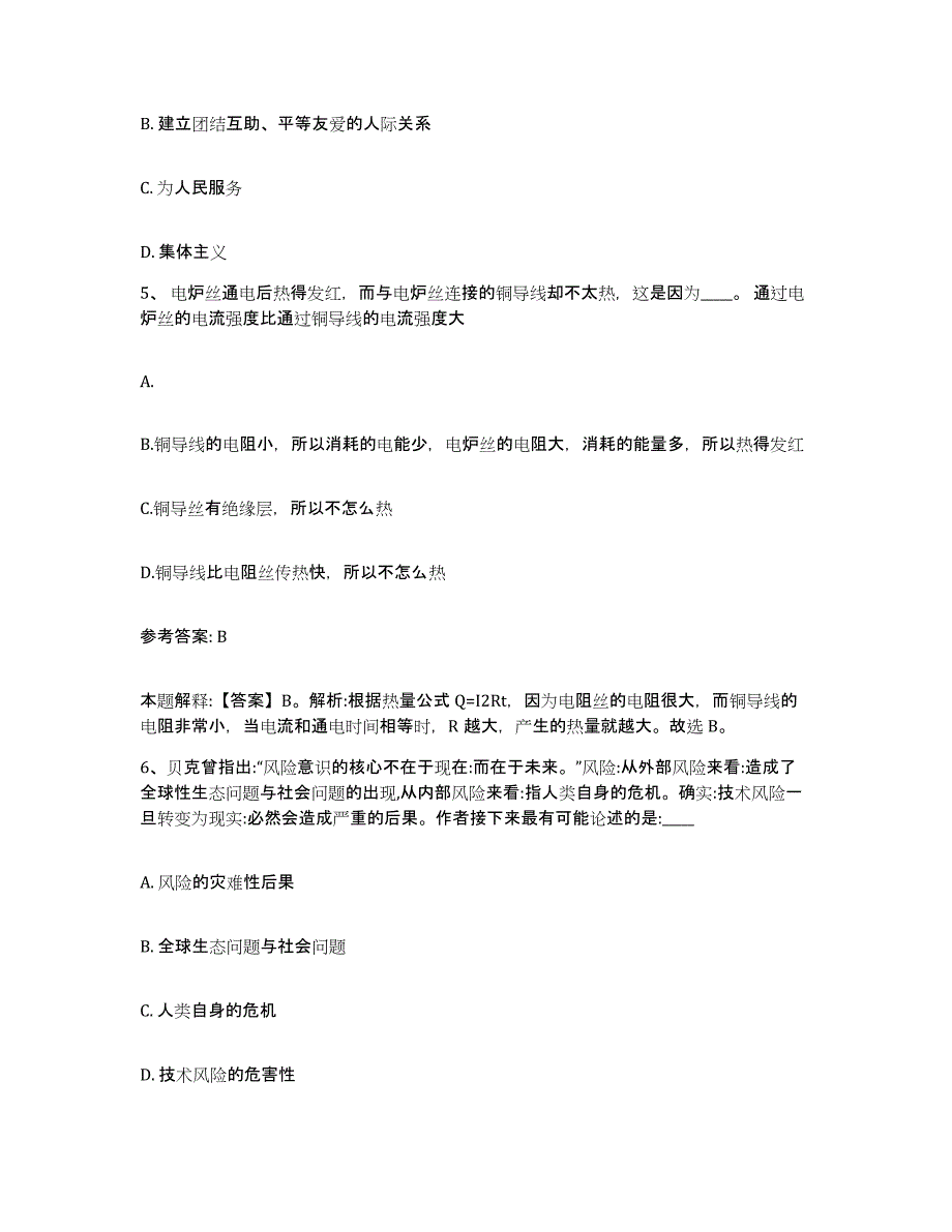 备考2025辽宁省鞍山市立山区网格员招聘押题练习试题B卷含答案_第3页