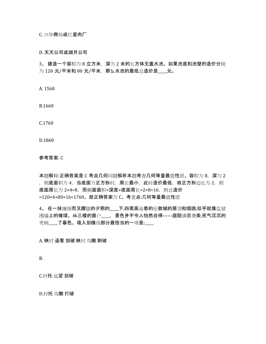 备考2025甘肃省酒泉市瓜州县网格员招聘题库练习试卷B卷附答案_第2页