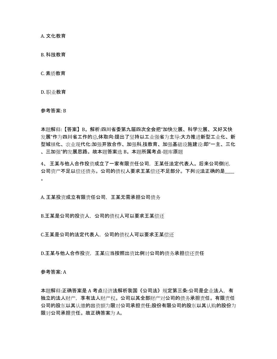 备考2025贵州省贵阳市清镇市网格员招聘题库与答案_第2页