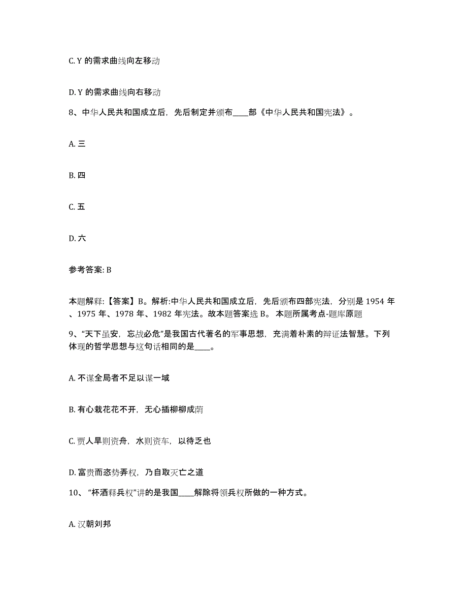 备考2025贵州省贵阳市清镇市网格员招聘题库与答案_第4页