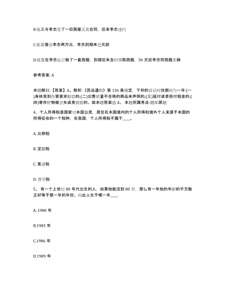 备考2025辽宁省鞍山市千山区网格员招聘模拟题库及答案_第2页