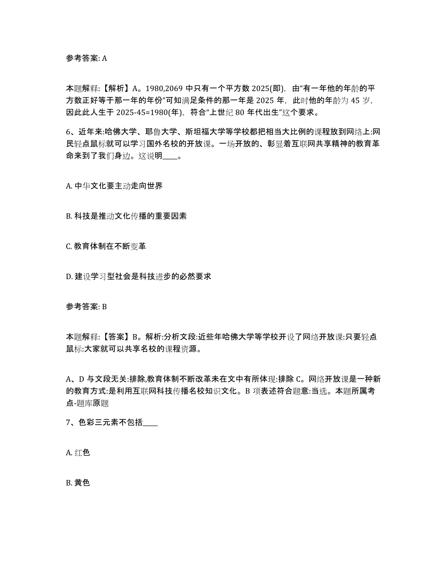 备考2025辽宁省鞍山市千山区网格员招聘模拟题库及答案_第3页