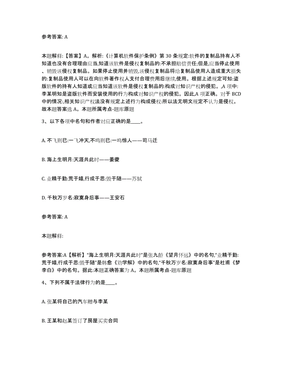 备考2025甘肃省武威市凉州区网格员招聘综合练习试卷A卷附答案_第2页