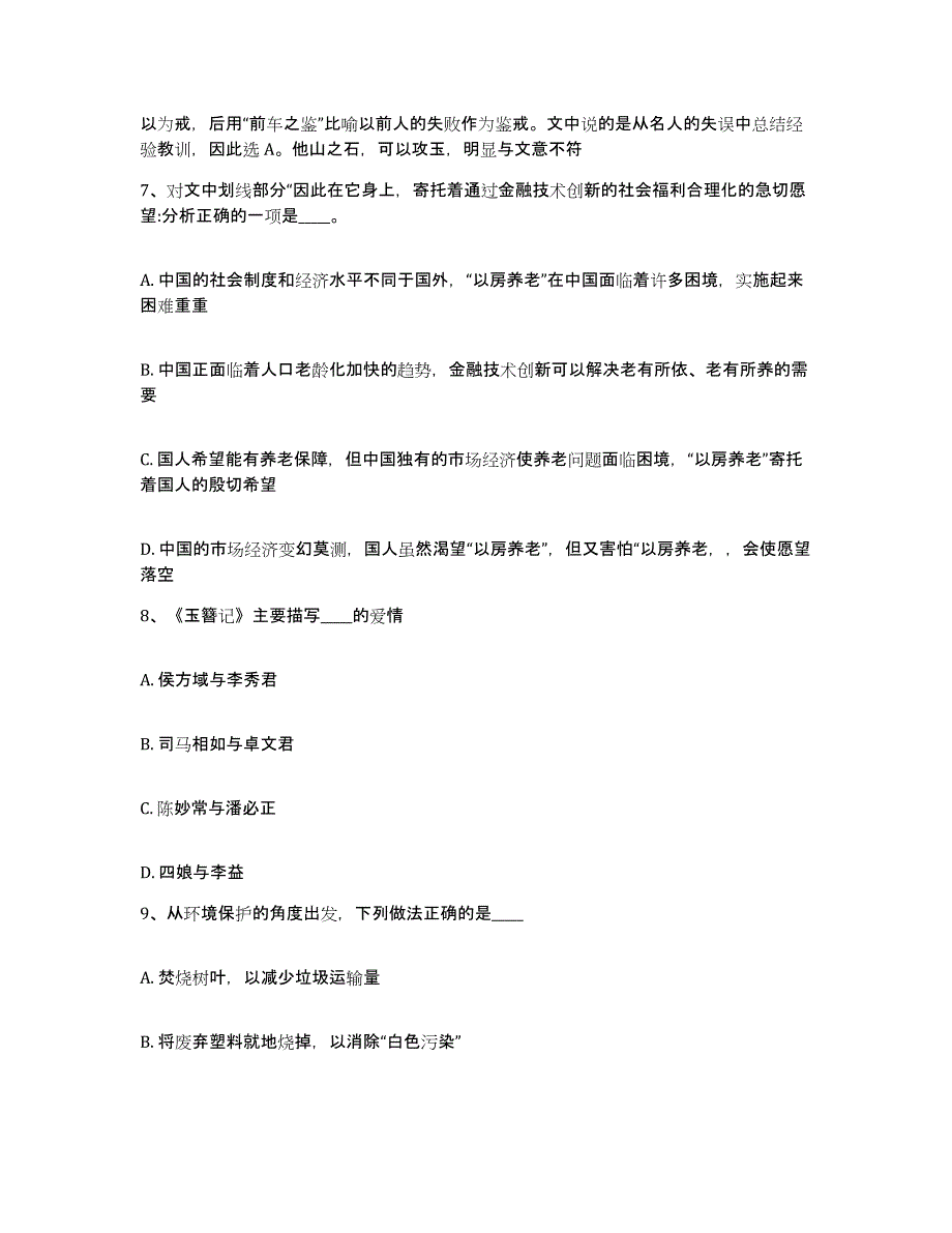 备考2025甘肃省武威市凉州区网格员招聘综合练习试卷A卷附答案_第4页