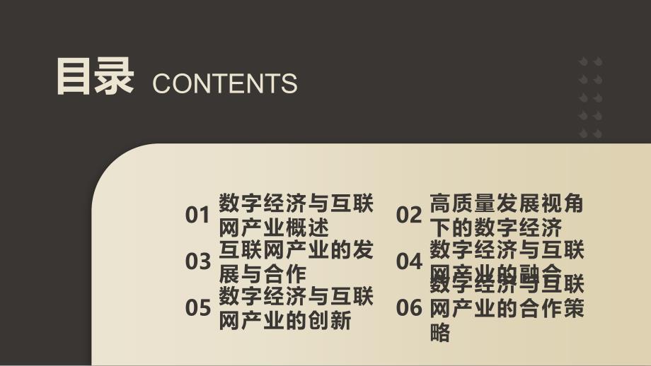 高质量发展视角下数字经济和互联网产业的发展与合作_第2页