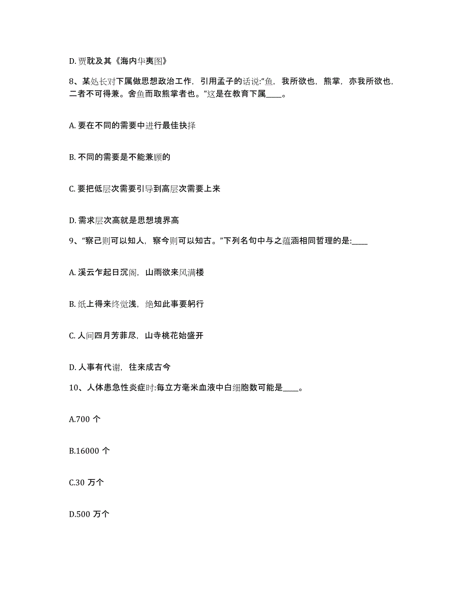 备考2025陕西省汉中市城固县网格员招聘自我检测试卷A卷附答案_第4页