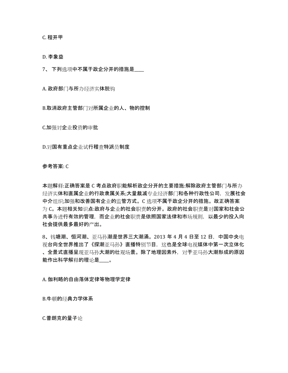 备考2025黑龙江省绥化市北林区网格员招聘试题及答案_第4页