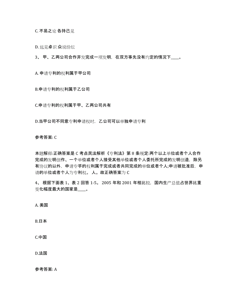 备考2025青海省海东地区民和回族土族自治县网格员招聘自我检测试卷A卷附答案_第2页