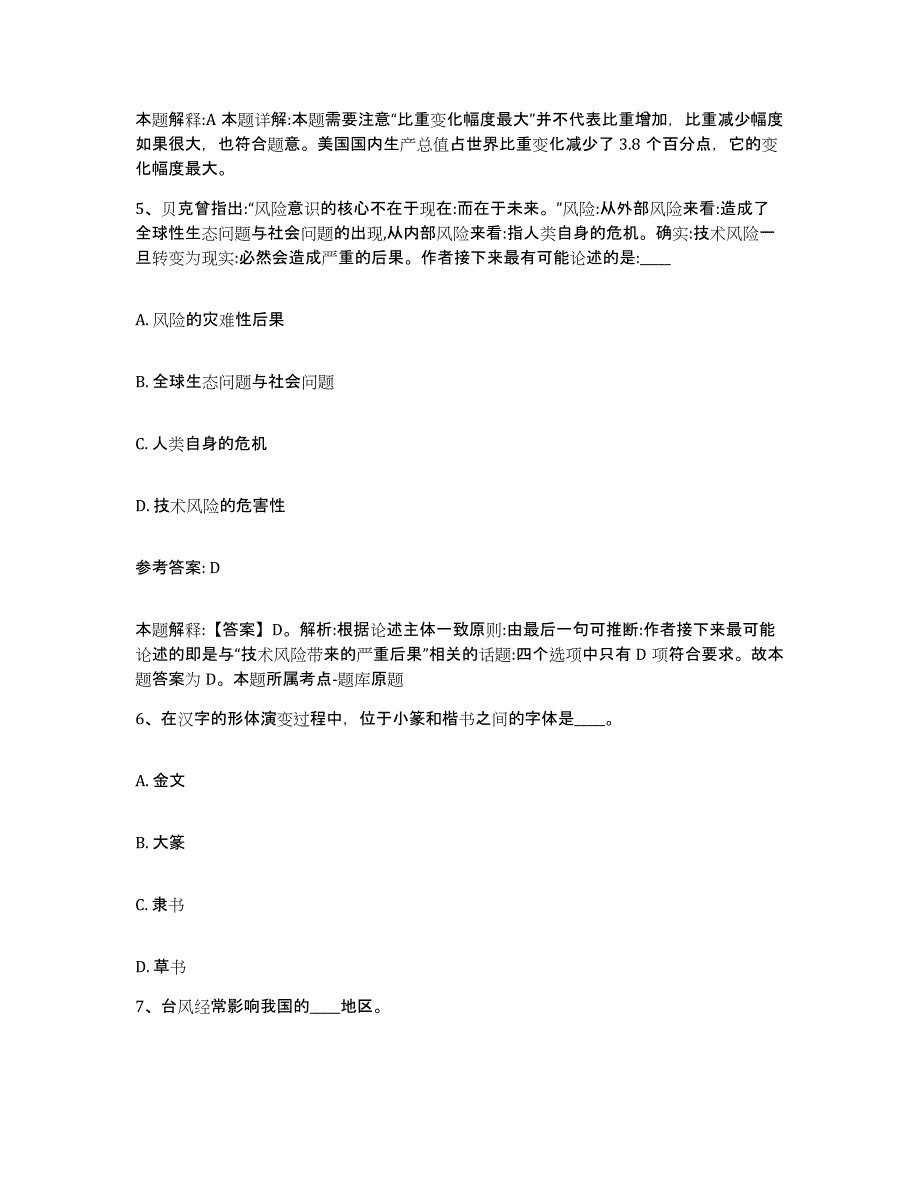 备考2025青海省海东地区民和回族土族自治县网格员招聘自我检测试卷A卷附答案_第3页