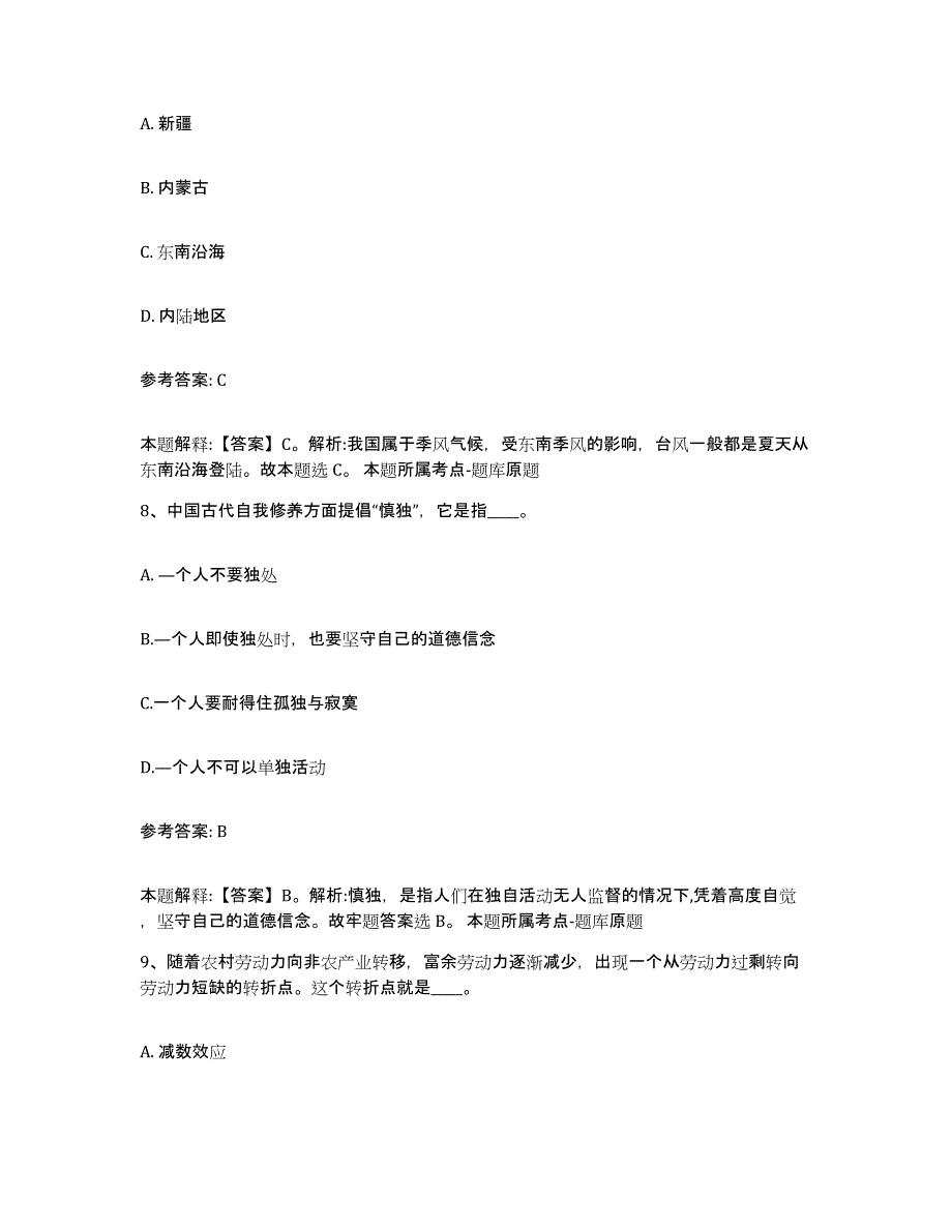 备考2025青海省海东地区民和回族土族自治县网格员招聘自我检测试卷A卷附答案_第4页