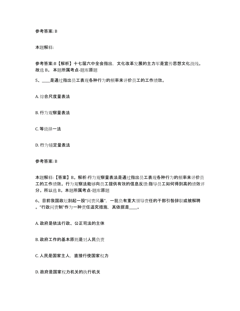 备考2025贵州省黔东南苗族侗族自治州网格员招聘高分通关题型题库附解析答案_第3页