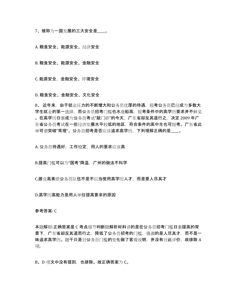 备考2025贵州省黔东南苗族侗族自治州网格员招聘高分通关题型题库附解析答案_第4页