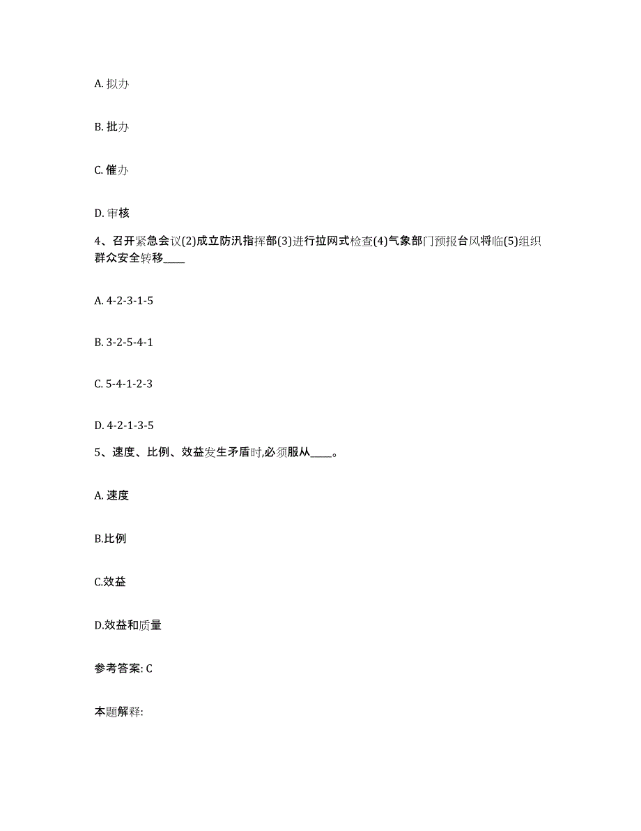 备考2025陕西省安康市紫阳县网格员招聘强化训练试卷A卷附答案_第2页