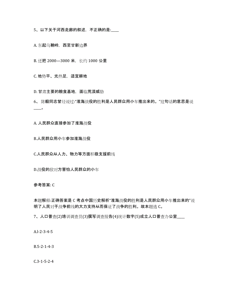 备考2025青海省西宁市城中区网格员招聘自我提分评估(附答案)_第3页