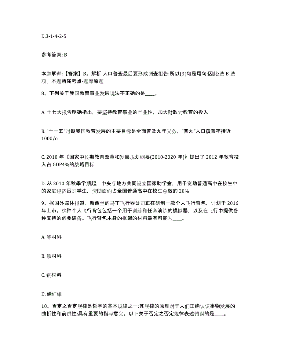 备考2025青海省西宁市城中区网格员招聘自我提分评估(附答案)_第4页