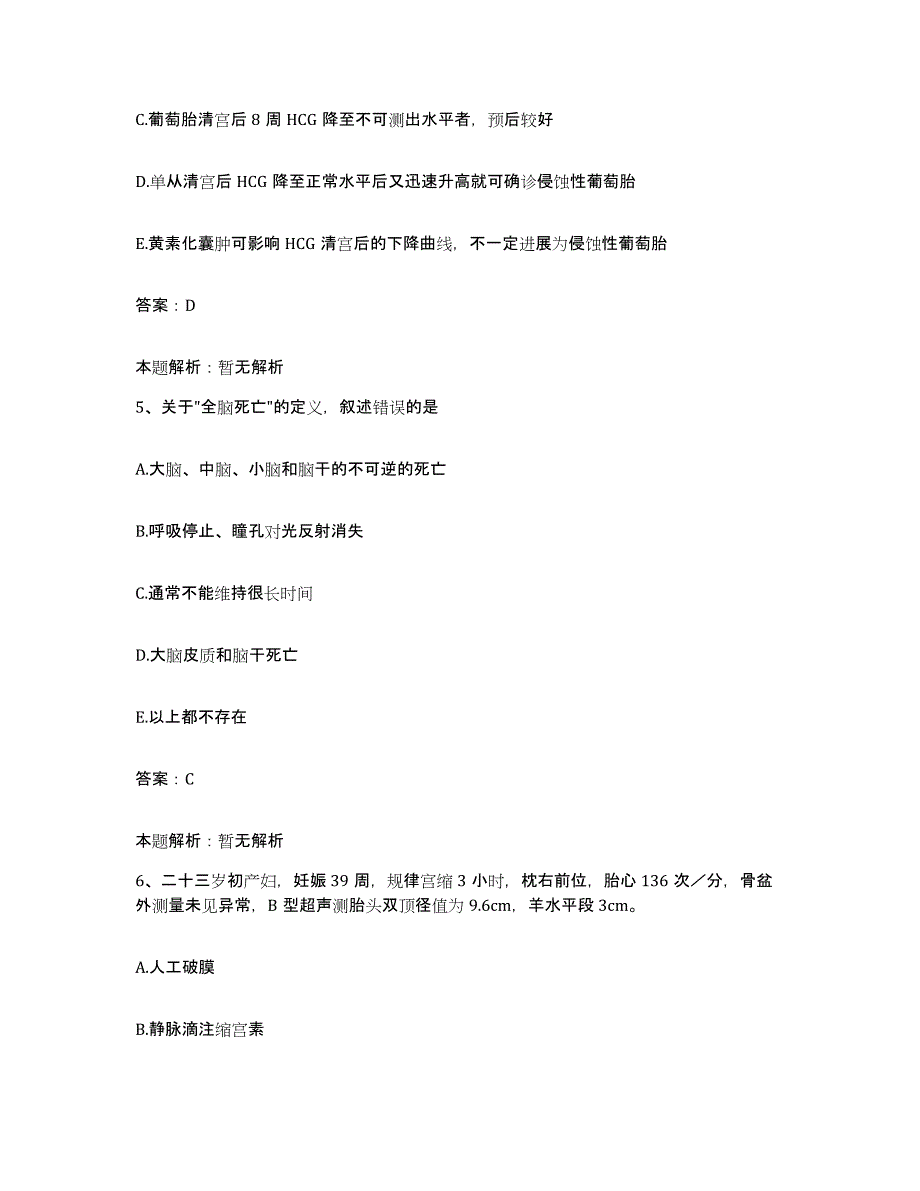 备考2025河北省承德市中医院承德医学院附属中医院合同制护理人员招聘能力提升试卷B卷附答案_第3页