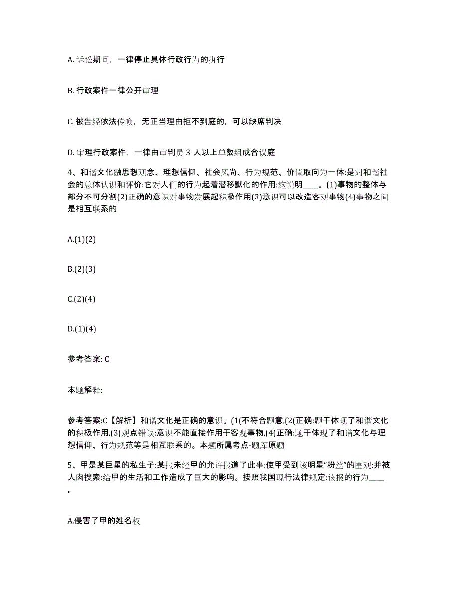 备考2025福建省泉州市永春县网格员招聘真题附答案_第2页