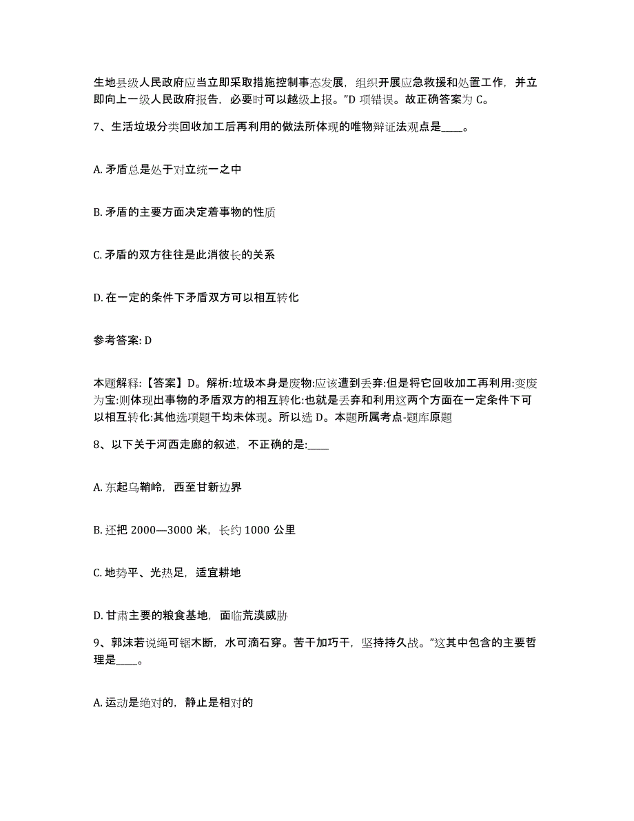 备考2025福建省泉州市永春县网格员招聘真题附答案_第4页