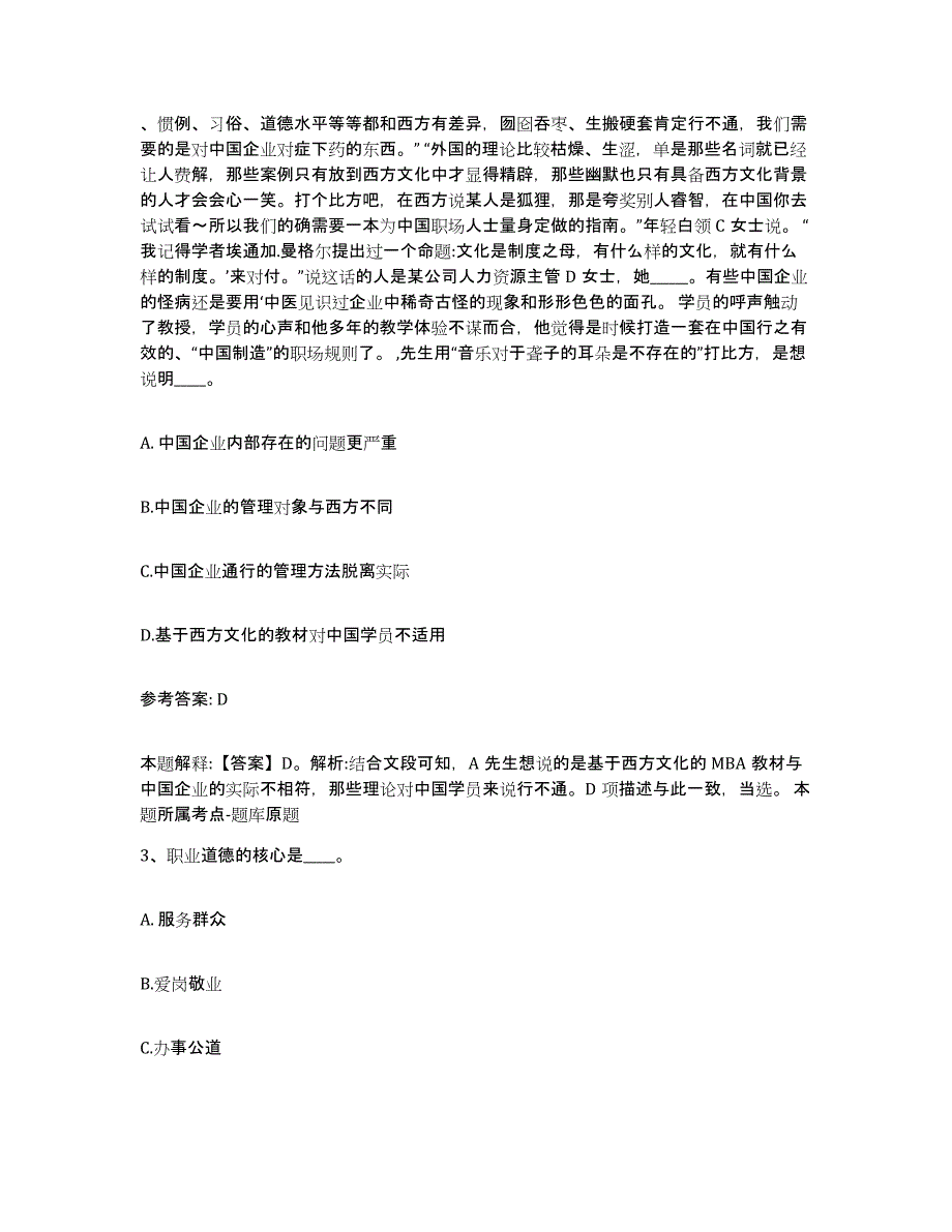 备考2025辽宁省本溪市桓仁满族自治县网格员招聘能力测试试卷B卷附答案_第2页