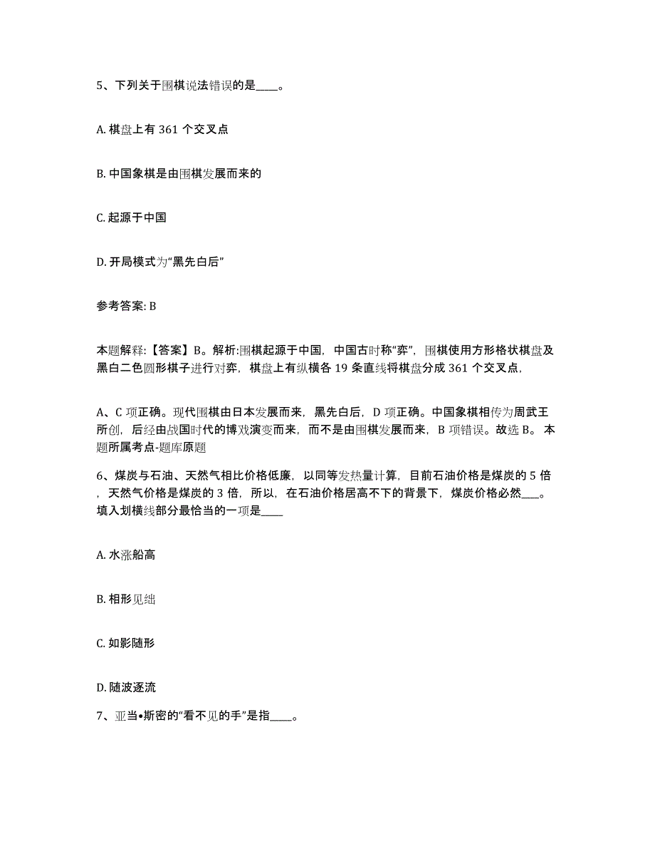 备考2025黑龙江省绥化市绥棱县网格员招聘基础试题库和答案要点_第3页