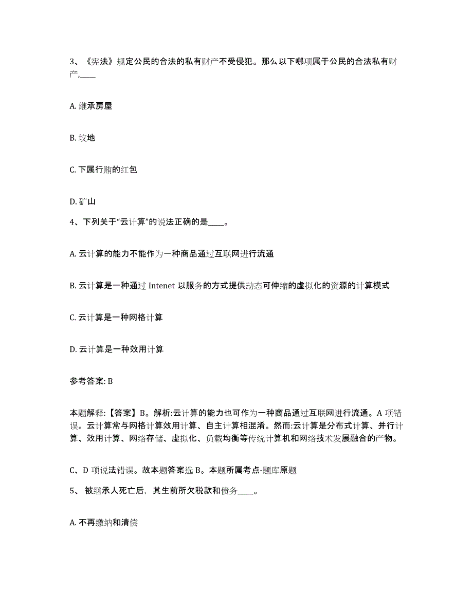 备考2025黑龙江省哈尔滨市巴彦县网格员招聘能力提升试卷A卷附答案_第2页