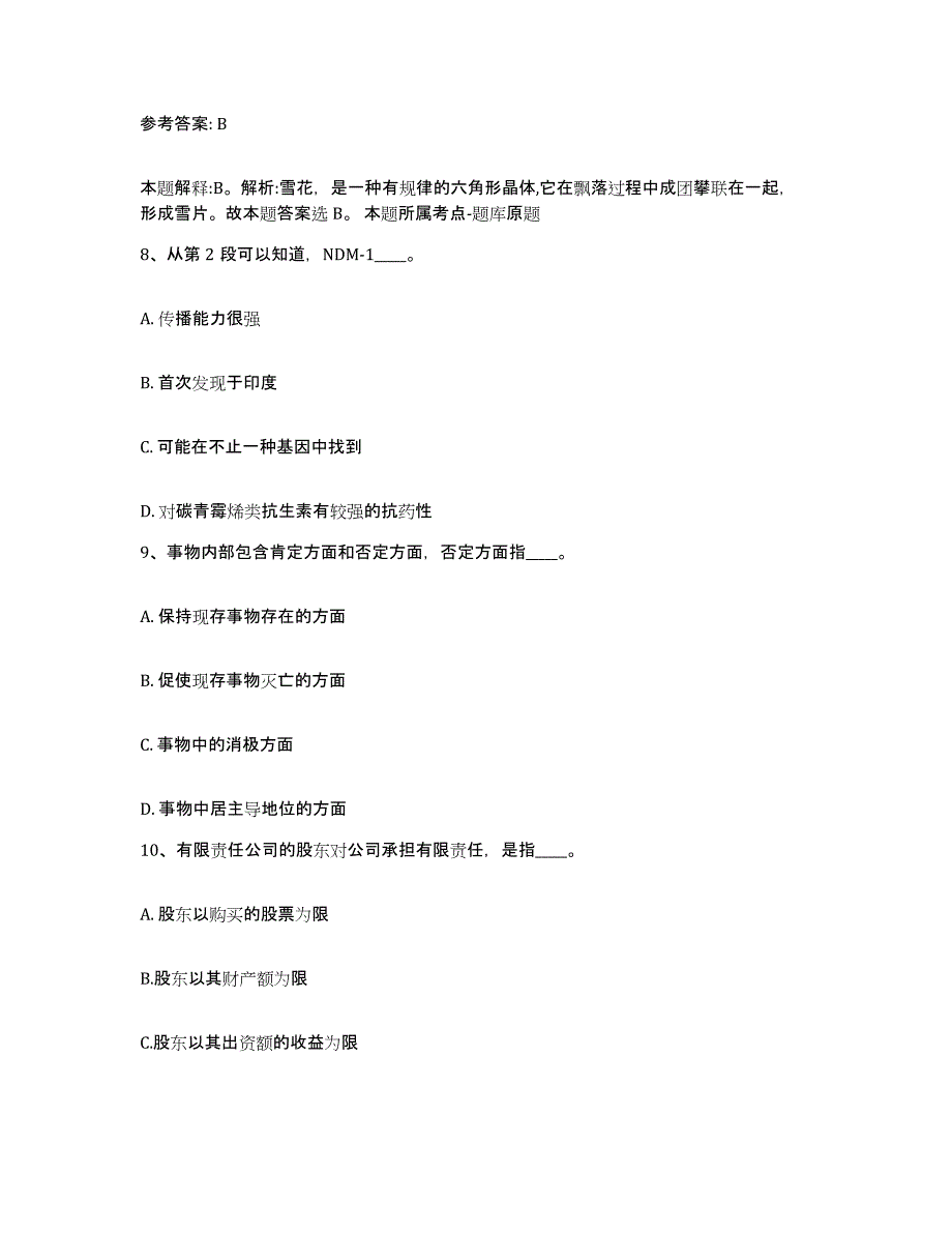 备考2025黑龙江省哈尔滨市巴彦县网格员招聘能力提升试卷A卷附答案_第4页