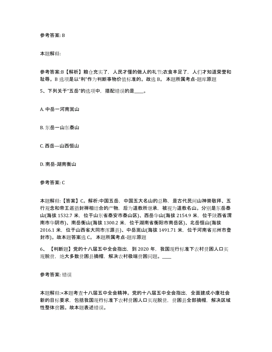 备考2025贵州省黔西南布依族苗族自治州普安县网格员招聘题库检测试卷B卷附答案_第3页