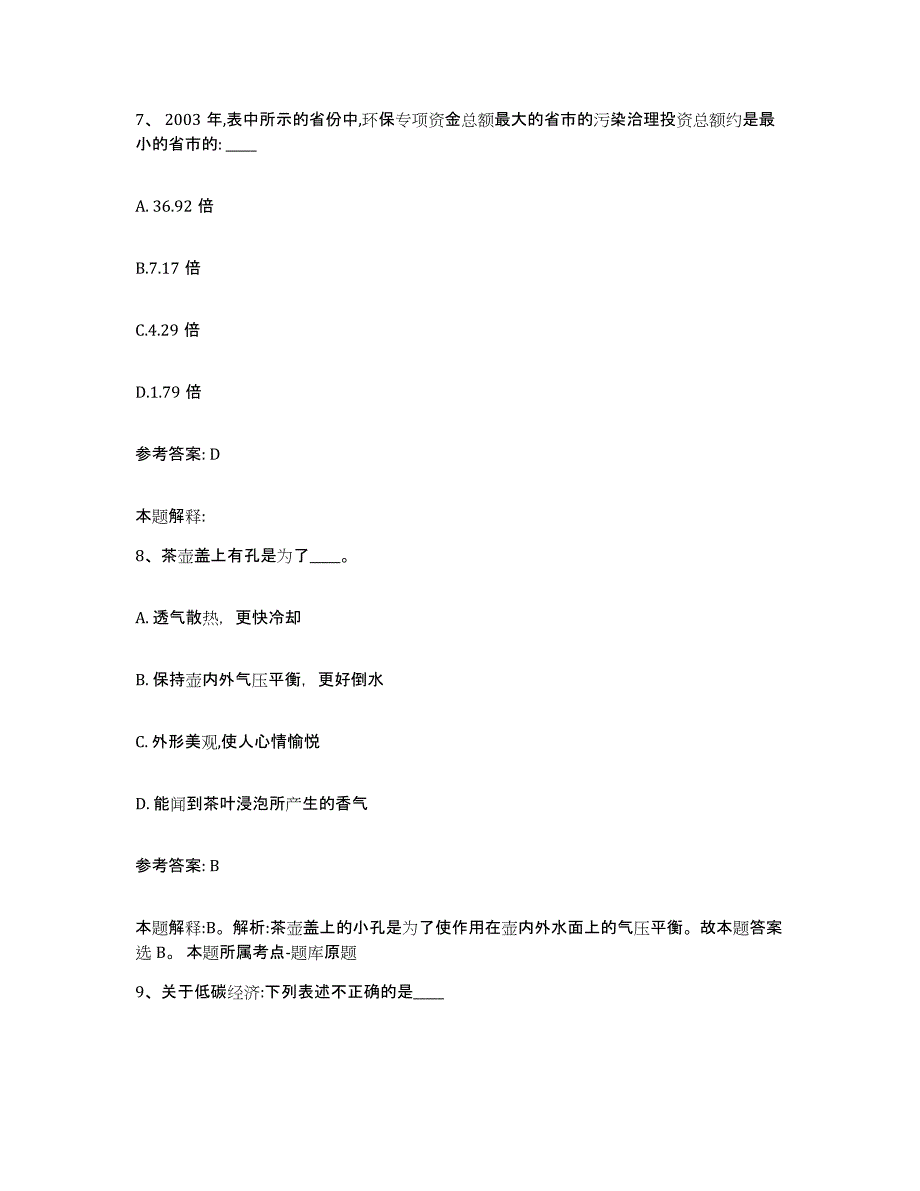 备考2025贵州省黔西南布依族苗族自治州普安县网格员招聘题库检测试卷B卷附答案_第4页