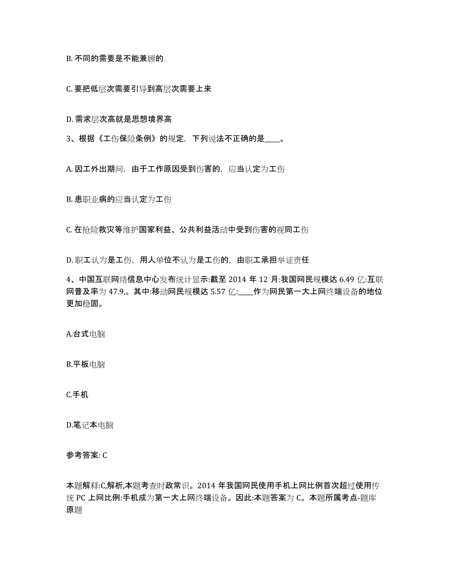 备考2025青海省果洛藏族自治州达日县网格员招聘真题练习试卷A卷附答案_第2页