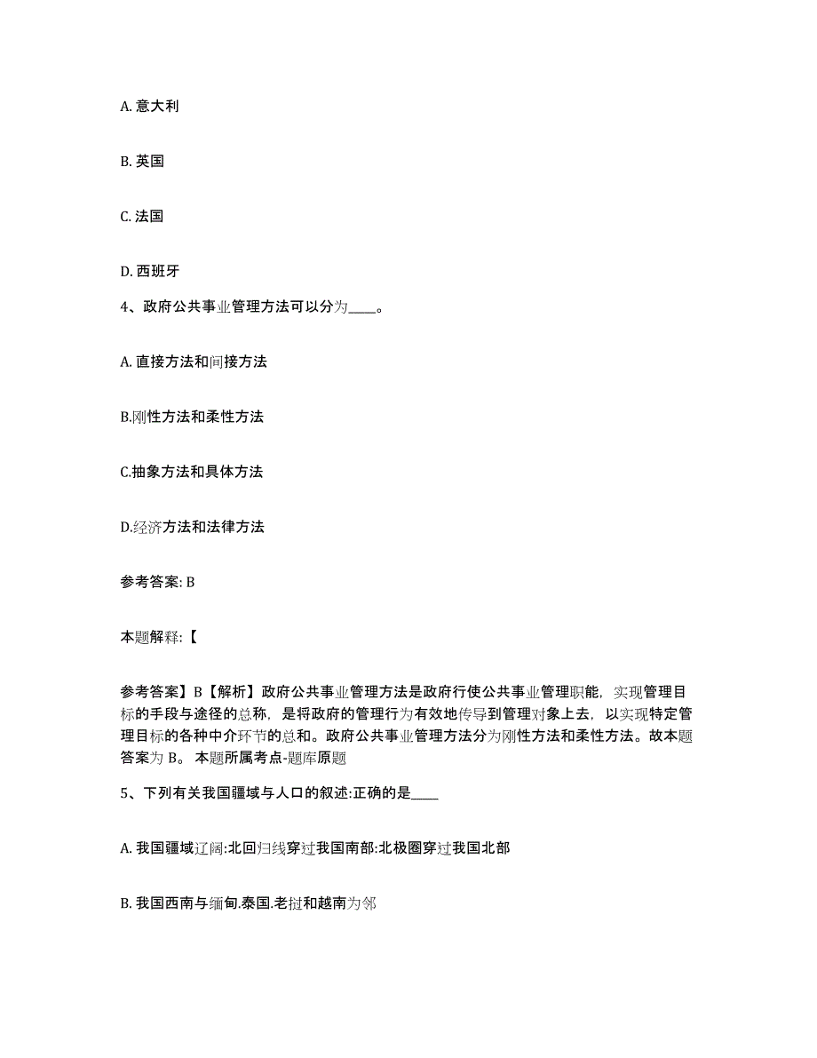 备考2025湖南省永州市道县网格员招聘过关检测试卷A卷附答案_第2页