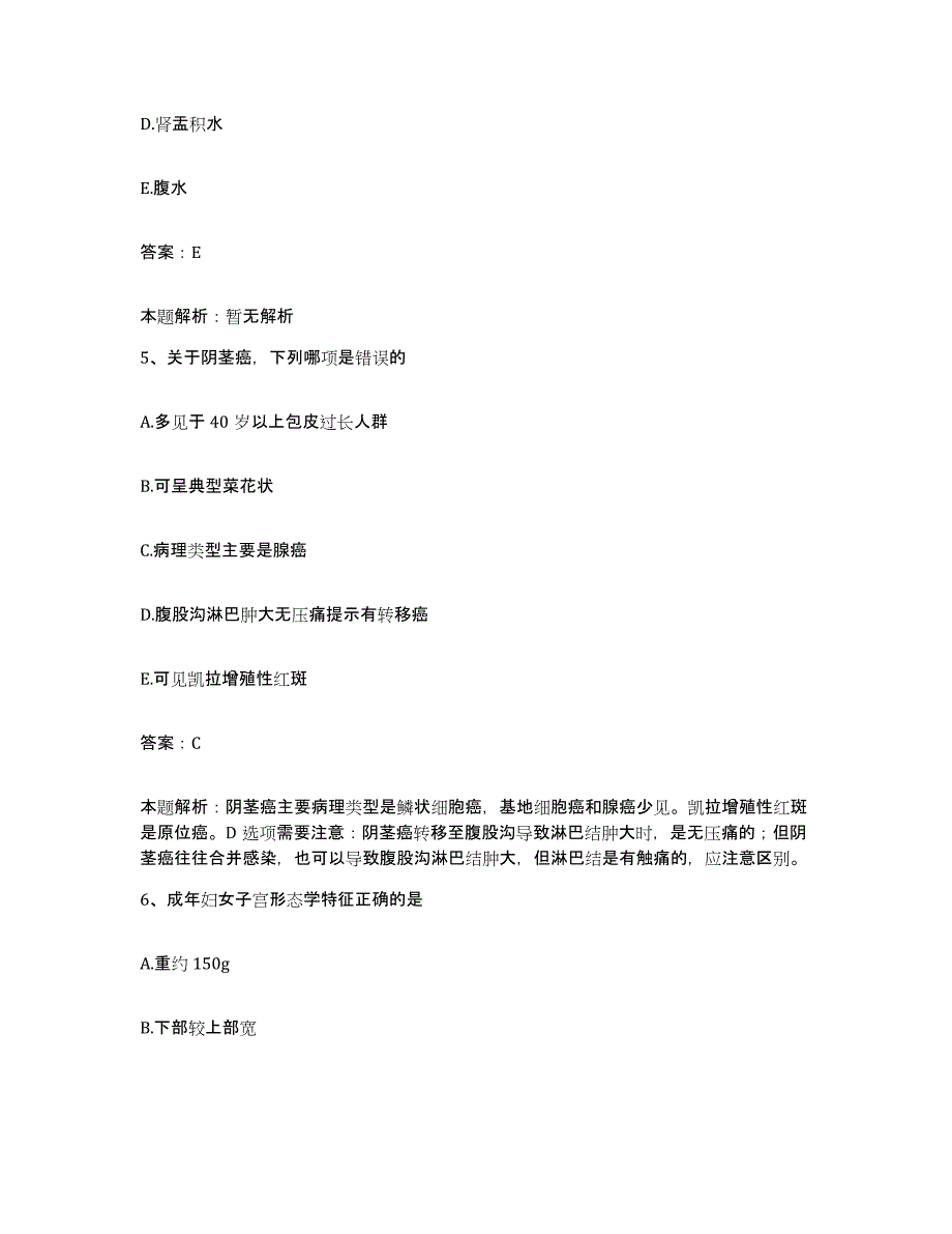 备考2025河北省唐山市唐山华新纺织集团医院(一分公司)合同制护理人员招聘题库练习试卷A卷附答案_第3页