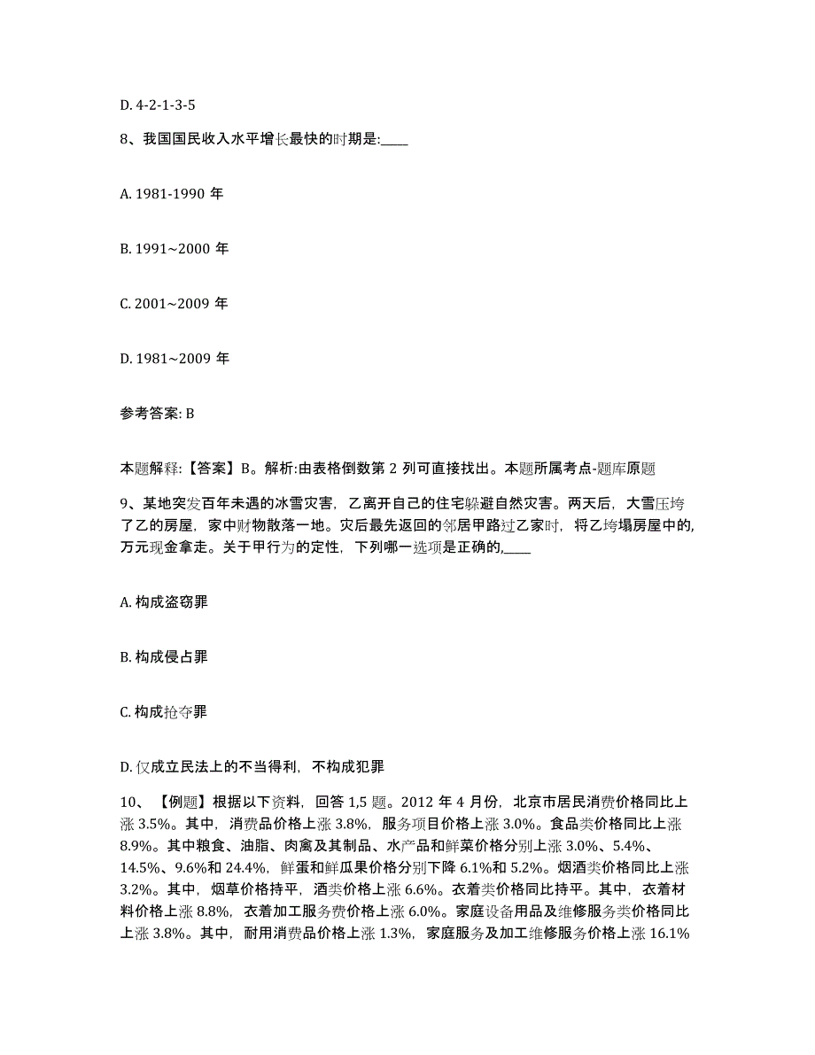 备考2025黑龙江省绥化市望奎县网格员招聘自我检测试卷A卷附答案_第4页