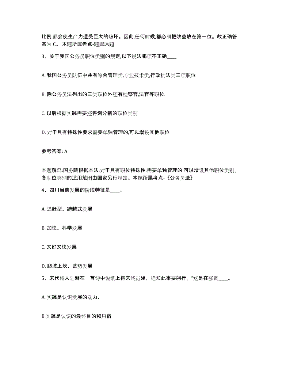 备考2025湖北省荆门市京山县网格员招聘综合检测试卷A卷含答案_第2页