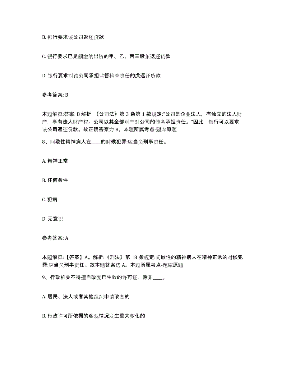 备考2025湖北省荆门市京山县网格员招聘综合检测试卷A卷含答案_第4页