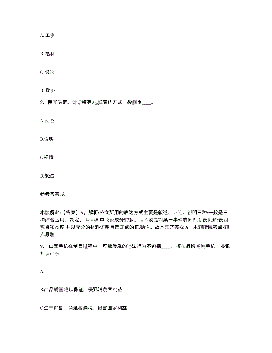 备考2025贵州省黔西南布依族苗族自治州晴隆县网格员招聘练习题及答案_第4页