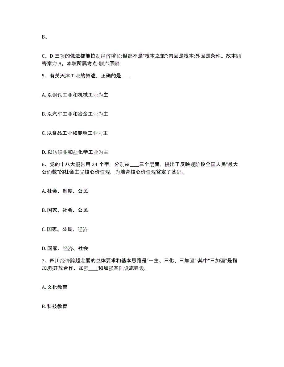 备考2025辽宁省营口市大石桥市网格员招聘考试题库_第3页