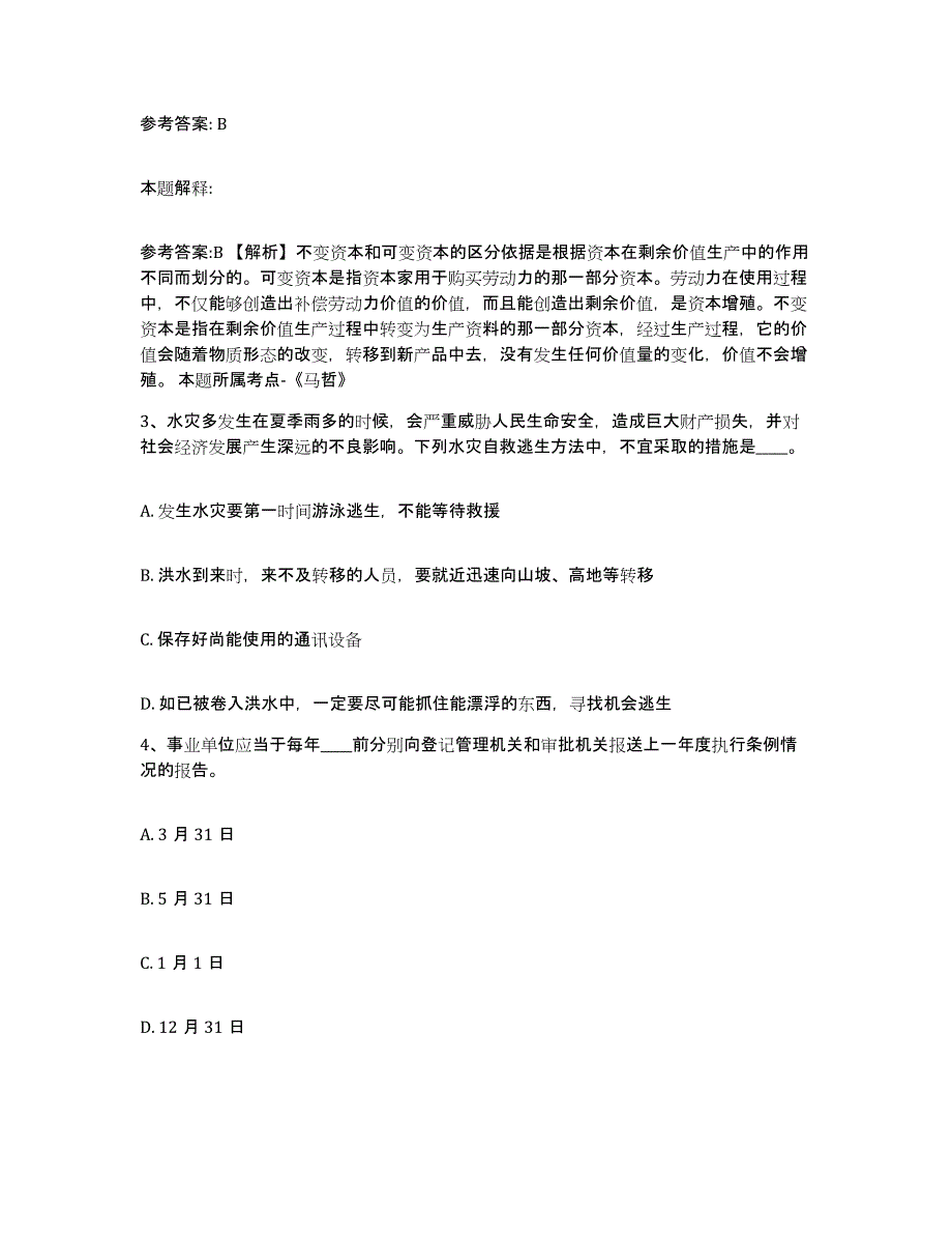 备考2025青海省海东地区民和回族土族自治县网格员招聘模拟考试试卷B卷含答案_第2页