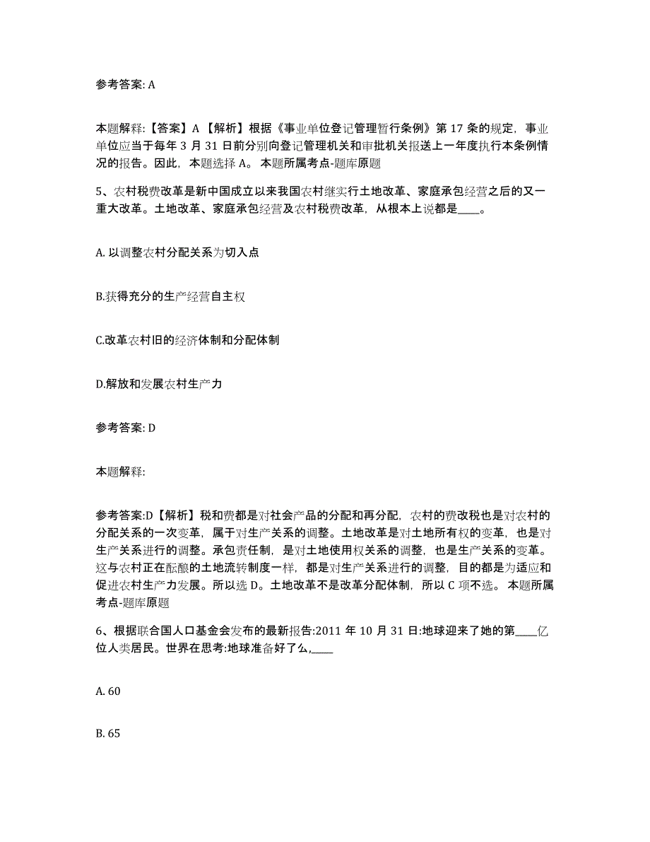 备考2025青海省海东地区民和回族土族自治县网格员招聘模拟考试试卷B卷含答案_第3页