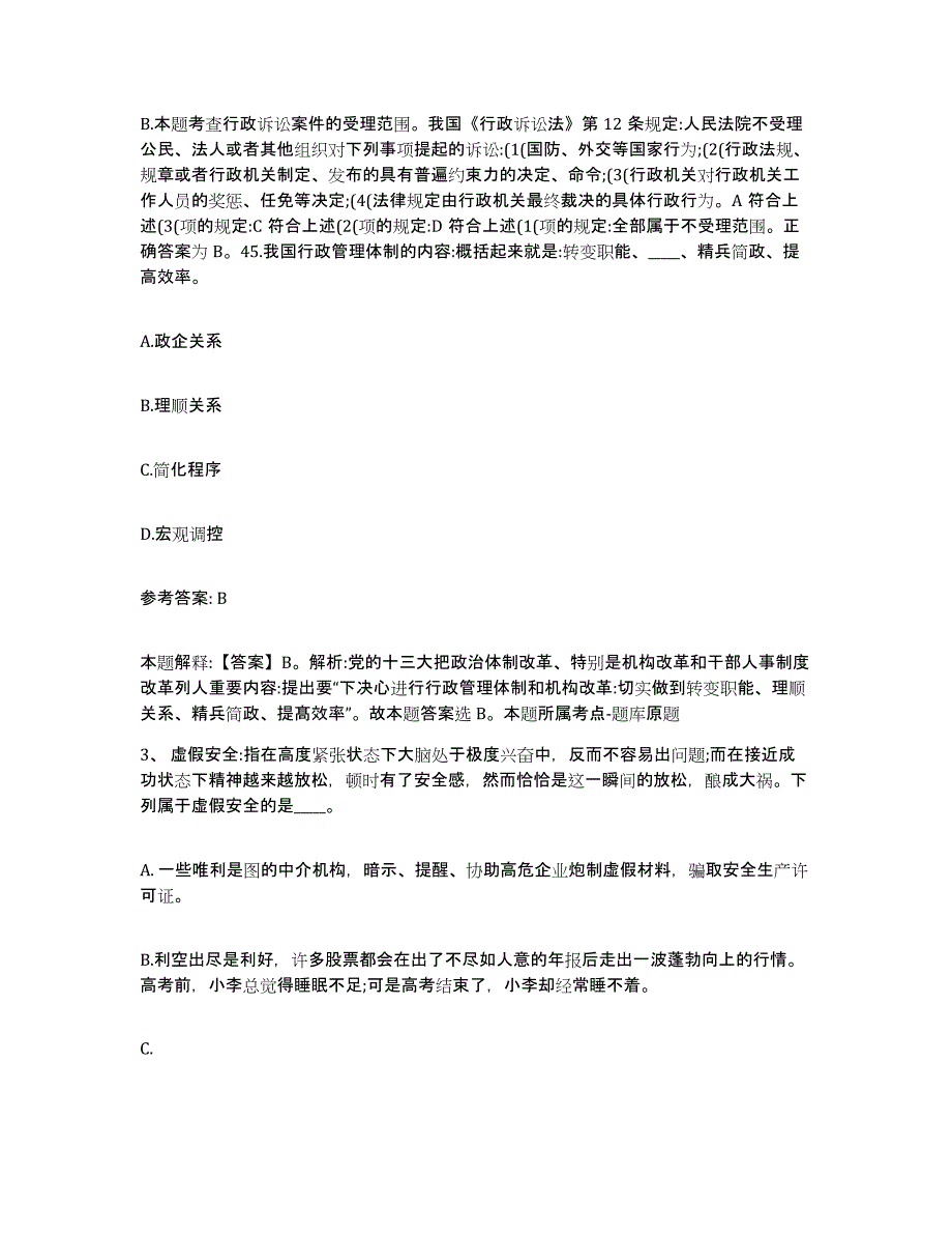 备考2025黑龙江省鹤岗市南山区网格员招聘考前练习题及答案_第2页