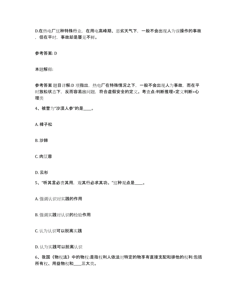 备考2025黑龙江省鹤岗市南山区网格员招聘考前练习题及答案_第3页