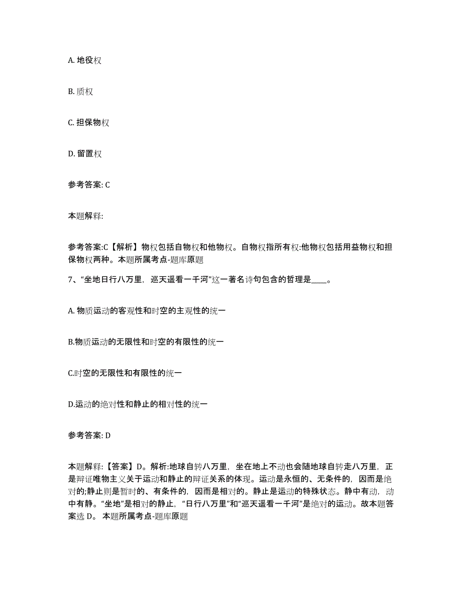 备考2025黑龙江省鹤岗市南山区网格员招聘考前练习题及答案_第4页