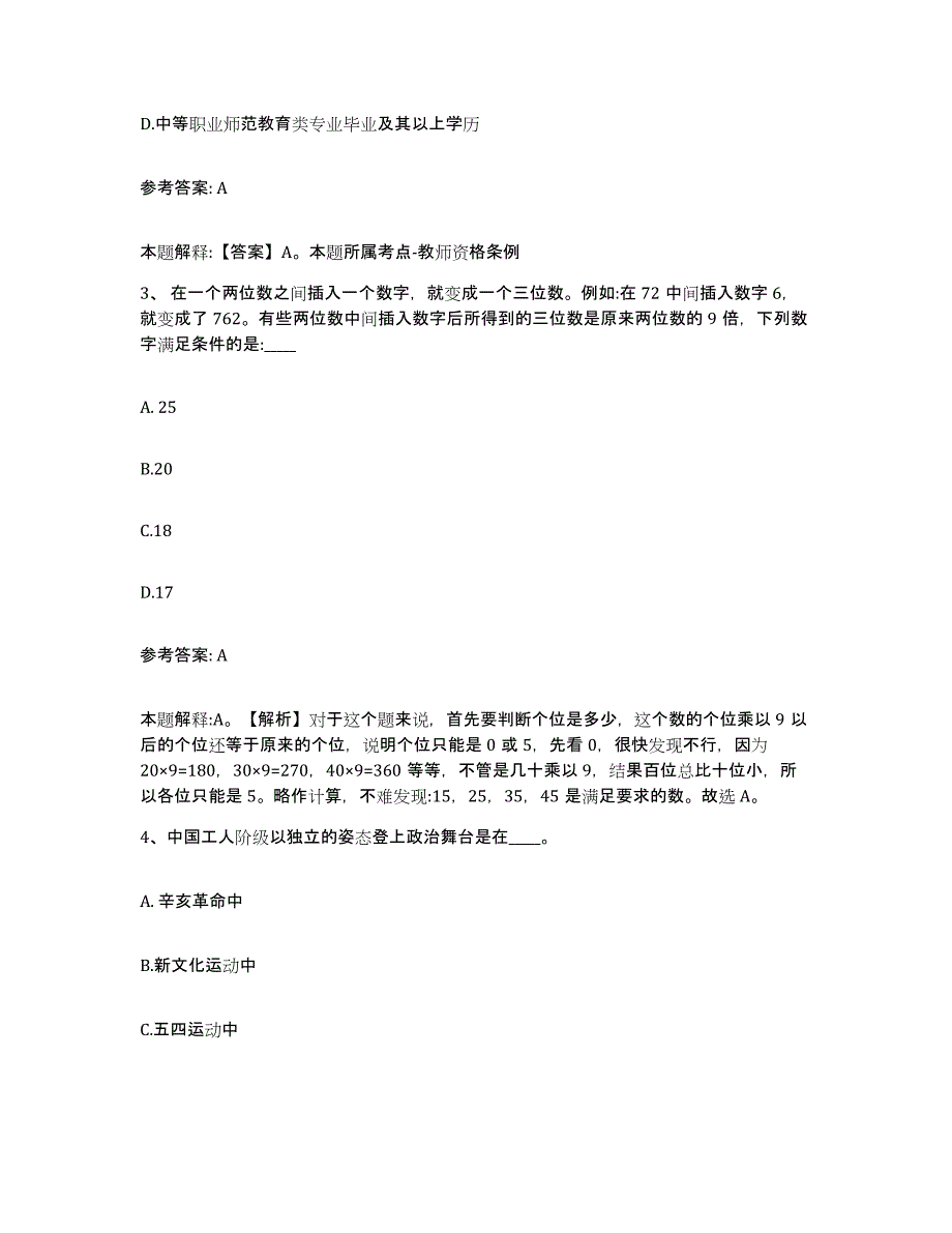 备考2025黑龙江省绥化市肇东市网格员招聘全真模拟考试试卷B卷含答案_第2页