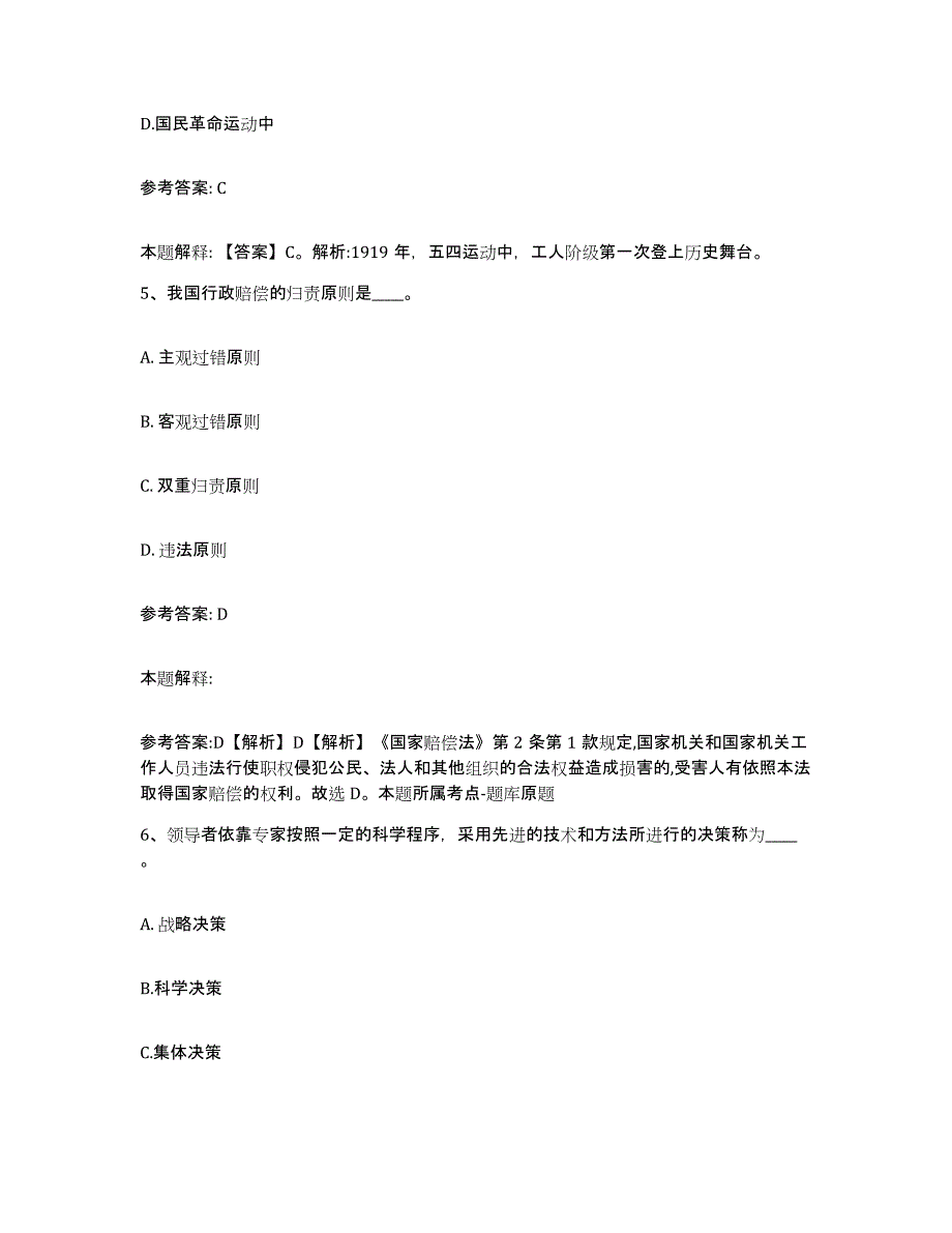 备考2025黑龙江省绥化市肇东市网格员招聘全真模拟考试试卷B卷含答案_第3页