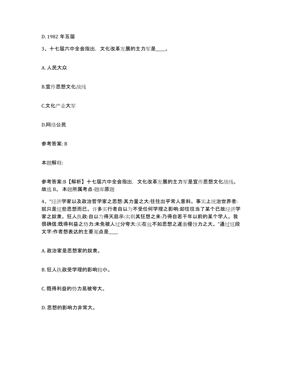 备考2025陕西省汉中市镇巴县网格员招聘题库附答案（典型题）_第2页