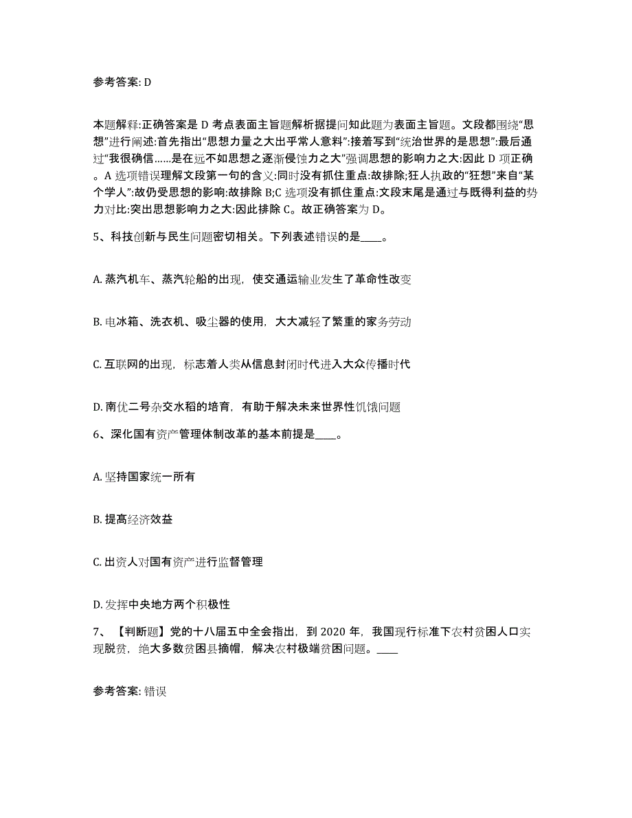 备考2025陕西省汉中市镇巴县网格员招聘题库附答案（典型题）_第3页